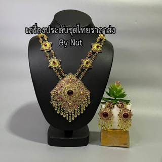 เครื่องประดับชุดไทย ชุดเซ็ทเครื่องประดับ(สินค้ามีพร้อมส่ง)