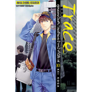 หนังสือการ์ตูนชุด Trace สุดยอดแฟ้มลับ ไขคดีของเจ้าหน้าที่นิติเวช (แยกเล่ม)