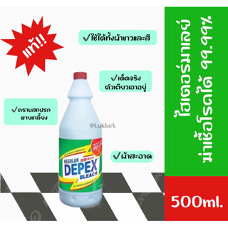 ไฮเตอร์มาเลย์สูตรเข้มข้นขนาด 500ml ขจัดคราบขังลึก ขจัดคราบเชื้อรา