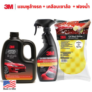 3M Set แชมพูล้างรถ ขนาด 1000 Ml. (เคลือบเงารถยนต์) + 3M Car Sponge ฟองน้ำล้างรถ