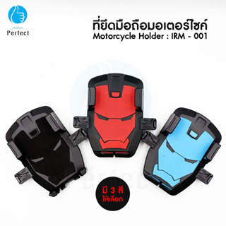 ที่ยึดโทรศัพท์มอเตอร์ไซค์  Motorcycle Holder ที่จับโทรศัพท์ จักรยานยนต์ ขาจับโทรศัพท์มอเตอร์ไซค์ รุ่น IRM - 001