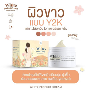 [ ของแท้ 100%]⛵️แพกเกจใหม่ โสมควีน Queen White Perfect Cream โสมผิวขาว ลดรอยแตกลาย เปลี่ยนผิวขาวทันทีในปุกแรก พร้อมส่ง!!