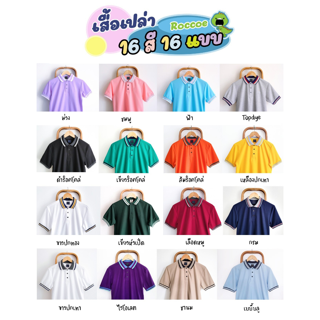 เสื้อโปโล ไม่มีโลโก้ สีขาวปกทอง Roccoe Polo (เนื้อผ้าผสมspendexเพิ่มความยืดหยุ่น ใส่สบาย)