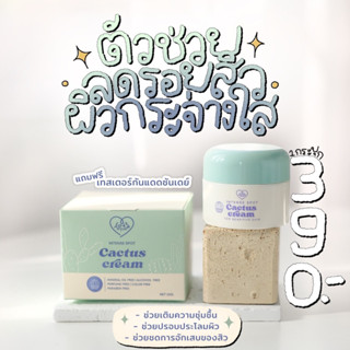 (แถมเจลแต้มสิว) ครีมแคคตัส เลิฟโพชั่น lovepotion กำจัดรอยสิว