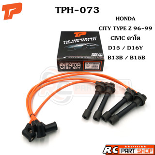 สายหัวเทียน HONDA CITY TYPE Z 96-99 / CIVIC ตาโต , D15-D16 สายซิลิโคนอย่างดี (ยี่ห้อ TOP PERFORMAN) TPH0-073