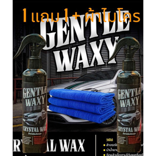 Gentlewaxyน้ำยาเคลือบเงารถ