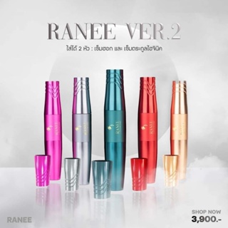 Ranee V2 ใส่ได้ทั้งเข็มฮอก3900