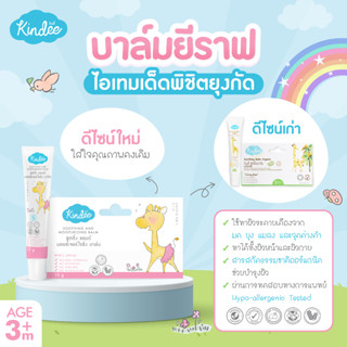 คินดี้ ซูทติ้งบาล์ม Kindee Soothing Balm Organics ทาลดรอยดำจากยุงกัด