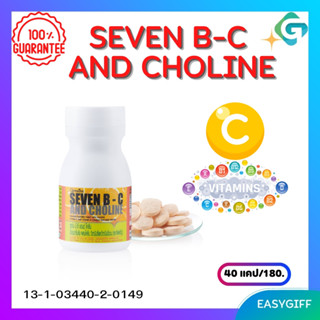 SEVEN B-C AND CHOLINE GIFFARINE วิตามิน บี วิตามินซี  เซเว่นบี-ซี แอนด์ โคลี กิฟฟารีน โปรโมชั่น