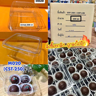 กล่องใสM020,CST250,M021,CST300สั่งยกลังราคาถูกลงไปอีก(1ลัง400ใบ)*** สินค้าขายดี⭐️