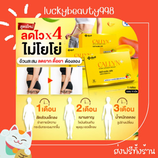 {ส่งฟรีทั้งร้าน🌼} Yanhee Callyn Plus  ยันฮี คอลลิน พลัส ตัวช่วยลดน้ำหนักสูตรเร่งด่วน ลดไว (เซต 3 กล่องทานได้ 1 เดือน)