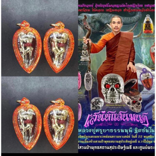 อิ้นคู่กามสูตร ชาย-หญิงครูบาธรรมมุนีฐิตธัมโม สวนป่าพุทธสถานสุประดิษฐ์เมธีจ.มหาสารคาม  ฿500.00