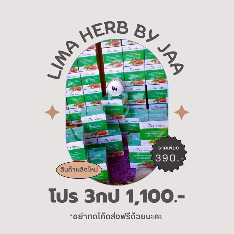 🌿โปรครีมLima Herb 3กระปุก ราคา1100เท่านั้น🌿🌿