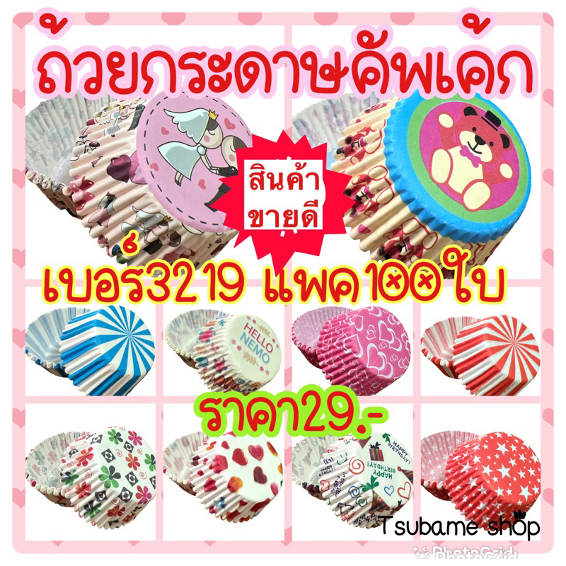 กระทงจีบ ถ้วยกระดาษก้น5cm แพค90-100ใบ (เบอร์3219)
