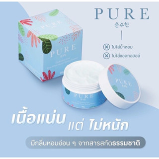 แท้ 100% PURE ครีมเพียว ครีมทาใต้วงแขน รักแร้เพียวขาว เนียน