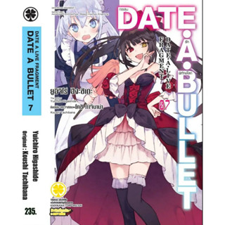 Date A Bullet กระสุนรักพิทักษ์โลก เล่มที่ 7 หนังสือนิยาย  ไลท์โนเวล DATE A LIVE FRAGMENT 7/4/66