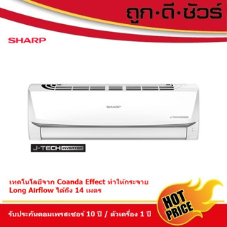 SHARP แอร์ถูก ชาร์ป อินเวอร์เตอร์ AH-X10ZB (9,000 BTU) / AH-X13ZB (12,300 BTU)