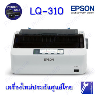 Epson LQ-310 Epson LQ310 USB dot matrix ส่งเร็ว สินค้าอยู่หน้าร้าน ส่งด่วน by printersale SO15639