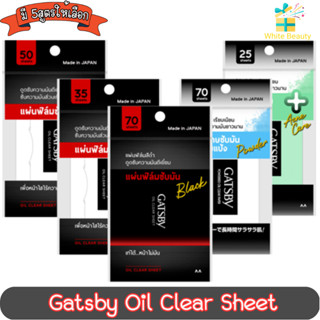 Gatsby Oil Clear Sheet แกสบี้ ออยล์ เคลียร์ ชีท แผ่นฟิล์มซับหน้ามัน