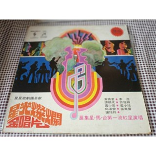 แผ่นเสียงเพลงจีน. SS-975 ปกVG. ปกด้านหน้าและด้านหลัง ถลอก แผ่นVG++