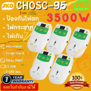 🔥โปร🔥(CHOSC-95) SKD ปลั๊กป้องกันไฟกระชากแรงดันต่ำ/สูง3500W Voltage Protector ป้องกันไฟตก ไฟเกิน อัตโนมัติ 1Y