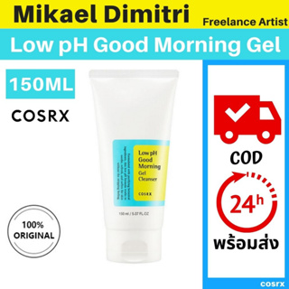 【พร้อมส่ง】 COSRX Low pH Good Morning Gel เจลล้างหน้า 150ml ลดสิว ไวท์เทนนิ่ง ทําความสะอาดผิวหน้า