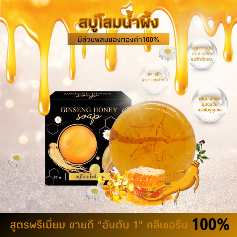 KQสบู่โสมน้ำผึ้ง ของแท้100% เกรดดีที่สุด ขนาด95g