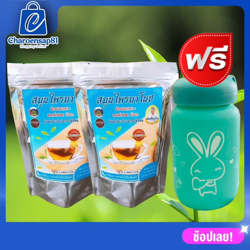 ส่งฟรี**(ซื้อ1แถม1ฟรีแก้วน้ำ) ชาสมุนไพรมาโนช ห่อฟ้า ชามาโนช