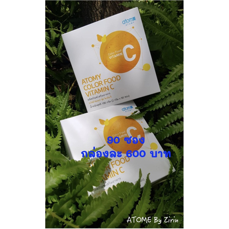 วิตามินซี ATOME อะโทมิ