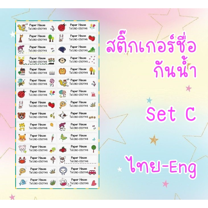 สติ๊กเกอร์ชื่อกันน้ำ sฝetC ติดปากกา ติดสมุด ติดหนังสือ ชื่อนักเรียน sticker name