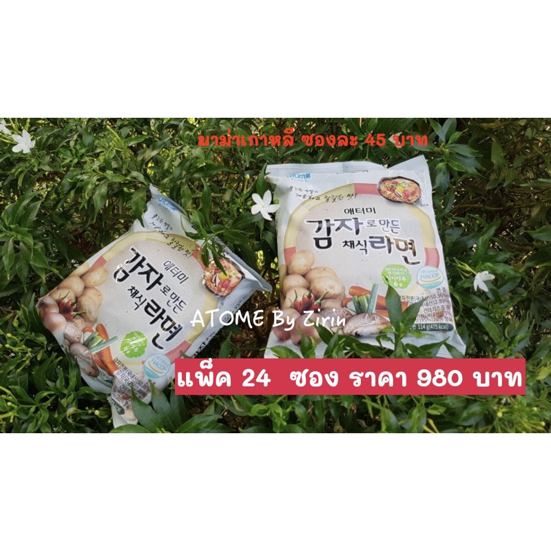 มาม่าเกาหลี ATOME อะโทมิ