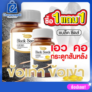 ซื้อ1แถม1--น้ำมันงาดำสกัดเย็น Protriva Black Seeds น้ำมันงาดำ แก้ปวดเข่า บำรุงกระดูกและข้อเข่า (2กระปุก)