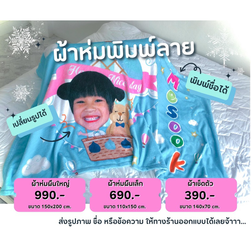 ผ้าห่มพิมพ์ลาย ออกแบบลายฟรี