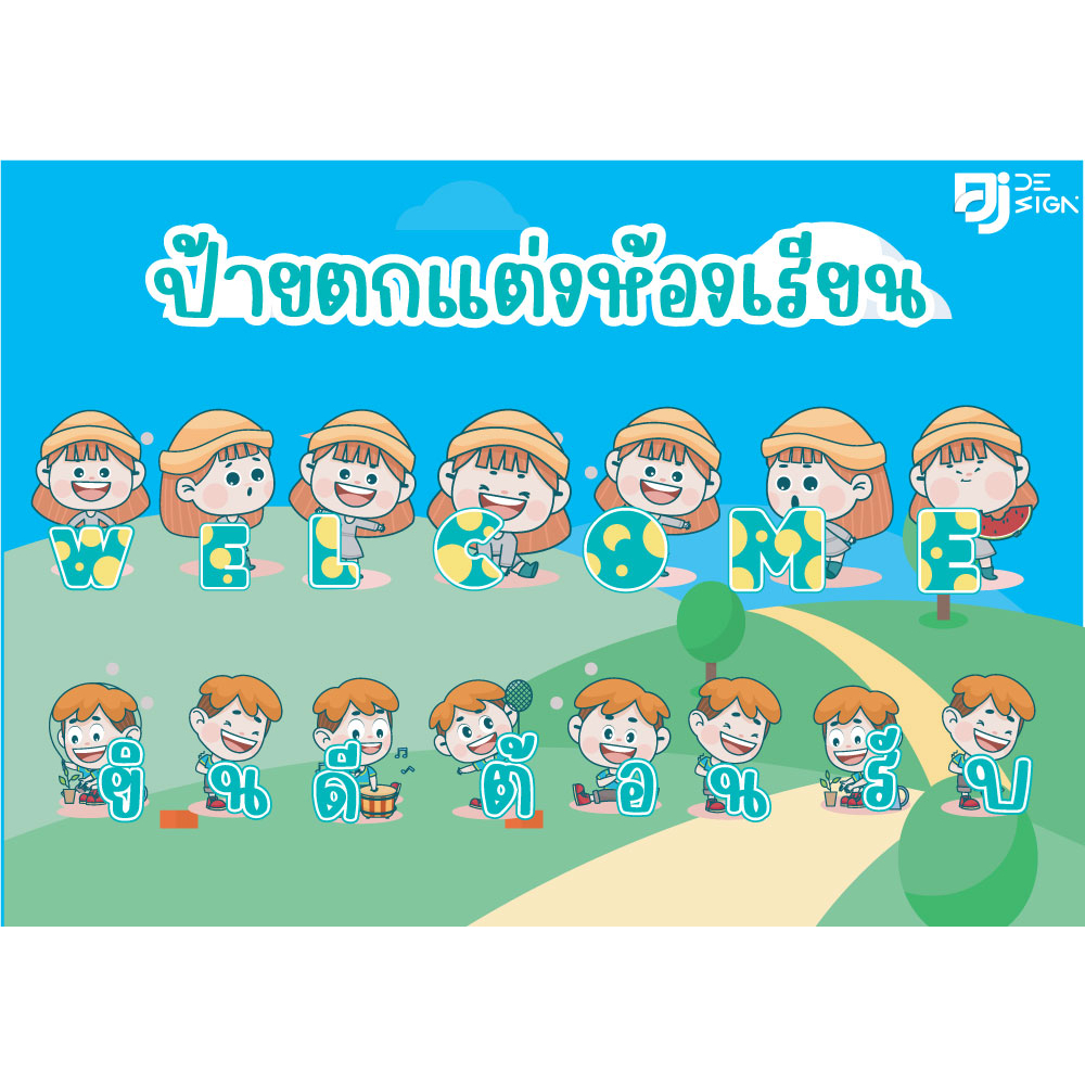 ป้ายยินดีต้อนรับ & WELCOME แบบสำเร็จรูป #สื่อการสอน #สื่อตกแต่งห้องเรียน