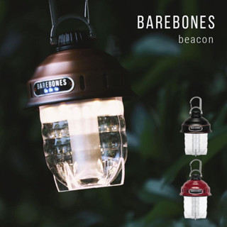 ตะเกียงLED Barebones Beacon Lantern 🚀พร้อมส่ง