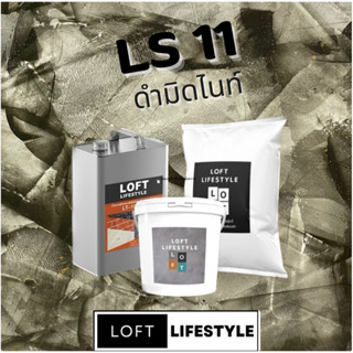 ชุดปูนลอฟท์ สูตรคัลเลอร์ ซีเมนต์ LS11 สีดำมิดไนท์