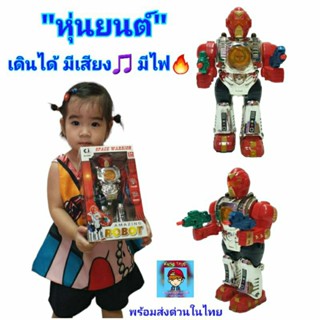 ของเล่น"หุ่นยนต์เดินได้"AMAZING ROBOT มีเสียง🎶 มีไฟ🚨LEK-star