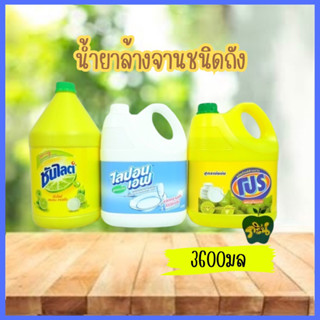 น้ำยาล้างจาน ซันไลต์ ไลปอนเอฟ โปร ชนิดถัง 3600มล.