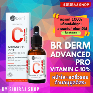 BR Derm Advanced Pro Vitamin C 10% 25 ml. | บีอาร์เดิร์ม แอดวานซ์ โปร วิตามิน ซี 10% 25 มล.