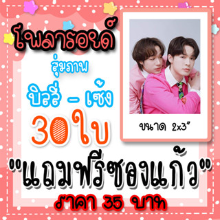 โพลารอยด์ บิลลี่เซ้ง 30 ใบ ฟรีซองใส 35 บาท #บิลลี่เซ้ง #แอบหลงรัก บิลลี่ ภัทรชนน เซ้ง วิชัย #เหนือโต๊ะ #Billyseng