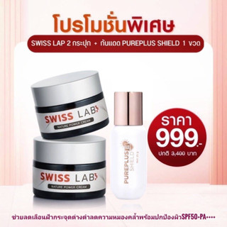 🔥🔥ชุดฟื้นฟูและปกป้องผิว ส่งฟรี🔥🔥สวิสแล็บอาตุ่ย SWISS LAB และกันแดดเพียวพลัสชีลด์Pureplus shield(เนื้อน้ำนม)SPF50+ PA++++