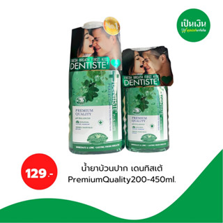 น้ำยาบ้วนปาก เดนทิสเต้  Premium Quality