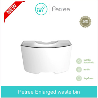 [ของแท้ พร้อมส่ง] Petree Enlarged waste bin ถังขยะใส่ห้องน้ำแมวอัตโนมัติ กระบะทรายแมว