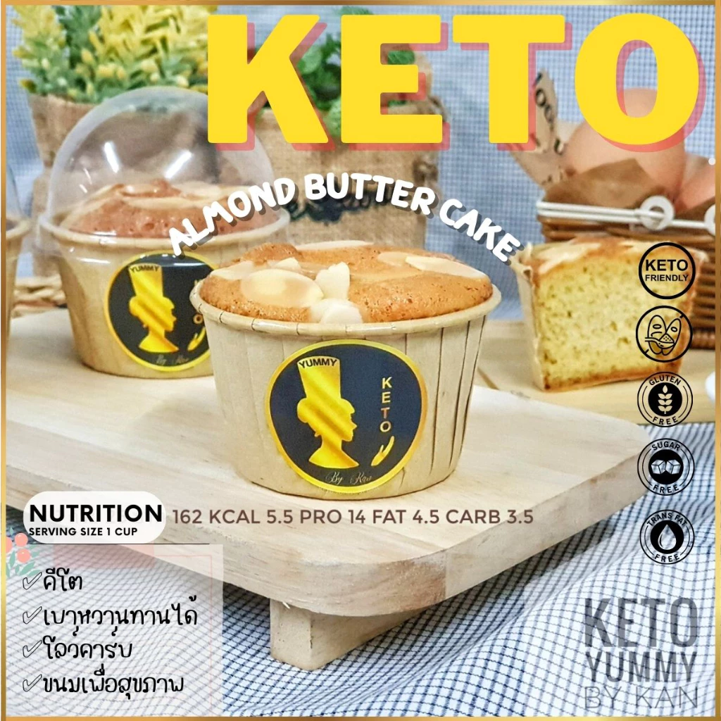 ขนมเค้กคีโตรสวานิลลา,โกโก้ นุ่มฟู KETO BUTTER CAKE เบาหวาน,เด็กแพ้กลูเตน ทานได้