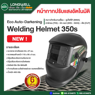 หน้ากากปรับแสงอัตโนมัติ Longwell Eco Auto-Darkening Welding Helmet 350s