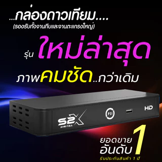PSI S2X HD กล่องรับสัญญาณดาวเทียม เสียเปลี่ยนใหม่ได้เลย รับประกัน 1ปี