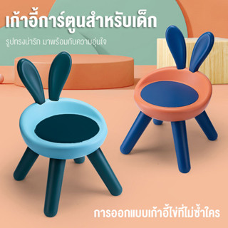 เก้าอี้เด็กนั่งเล่น เก้าอี้นั่งเด็กนั่งเรียน Kids Chair