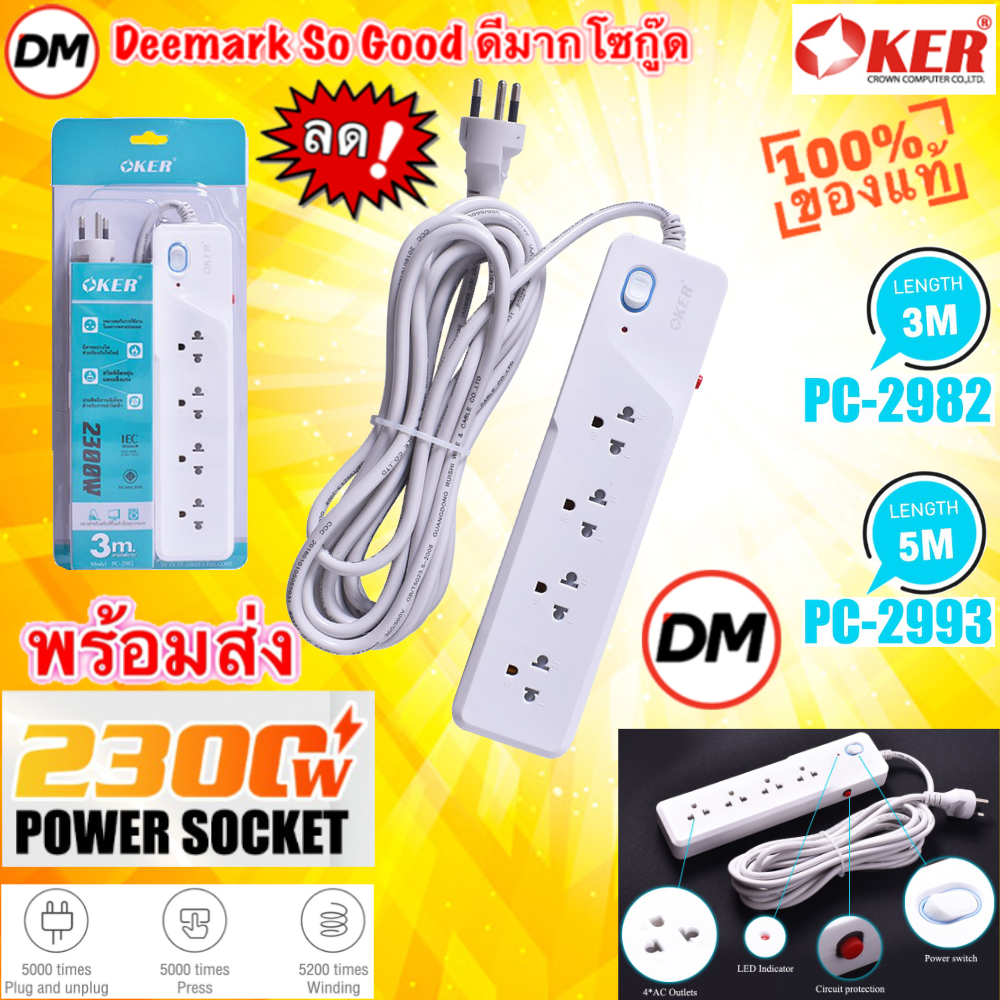 🆕มาใหม่ 🚀ส่งเร็ว🚀 OKER รางปลั๊กไฟ 4 ช่อง 1 สวิตซ์ มาตรฐาน มอก. PLUG 4 WAYS [ PC-2982 3M ] [ PC-2993 