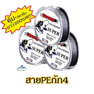 สายPE ถัก4 ยาว100เมตร 1ชุดมี3ชิ้น