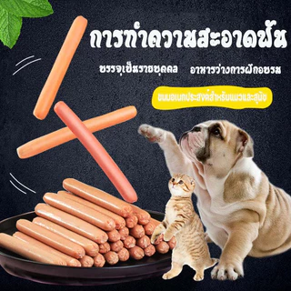 🔥15g/50g🔥ไส้กรอกแฮมสุนัข อาหารสุนัข อาหารแมว ขนมแมว เนื้อสุนัขแปรรูป เป็ด ไก่ ปลา ไส้กรอกแฮมสุนัข ไส้กรอกแฮมแมว